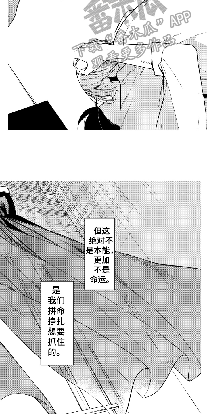 《反抗之声》漫画最新章节第16章：表白免费下拉式在线观看章节第【12】张图片