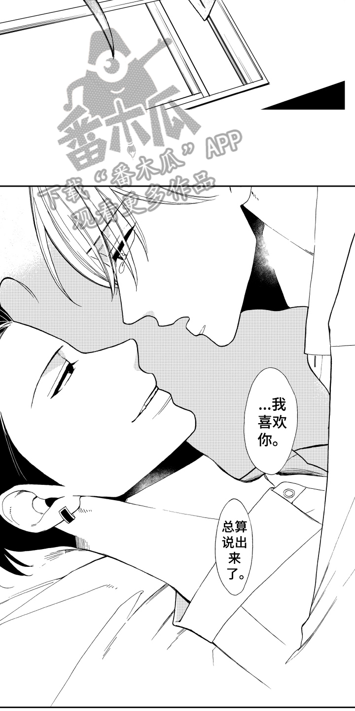 《反抗之声》漫画最新章节第16章：表白免费下拉式在线观看章节第【11】张图片