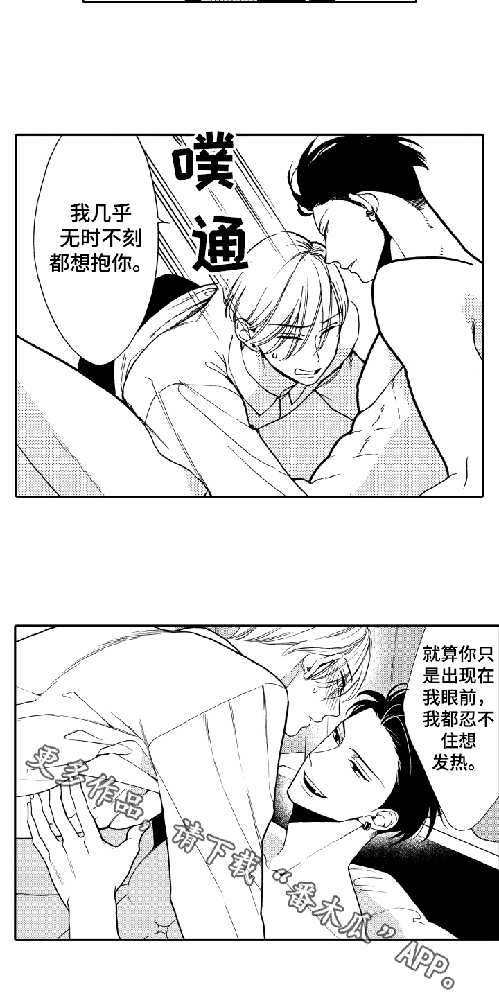 《反抗之声》漫画最新章节第16章：表白免费下拉式在线观看章节第【2】张图片