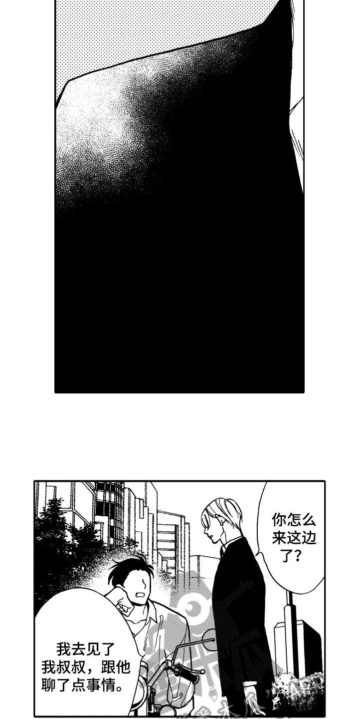 《反抗之声》漫画最新章节第18章：心意免费下拉式在线观看章节第【9】张图片