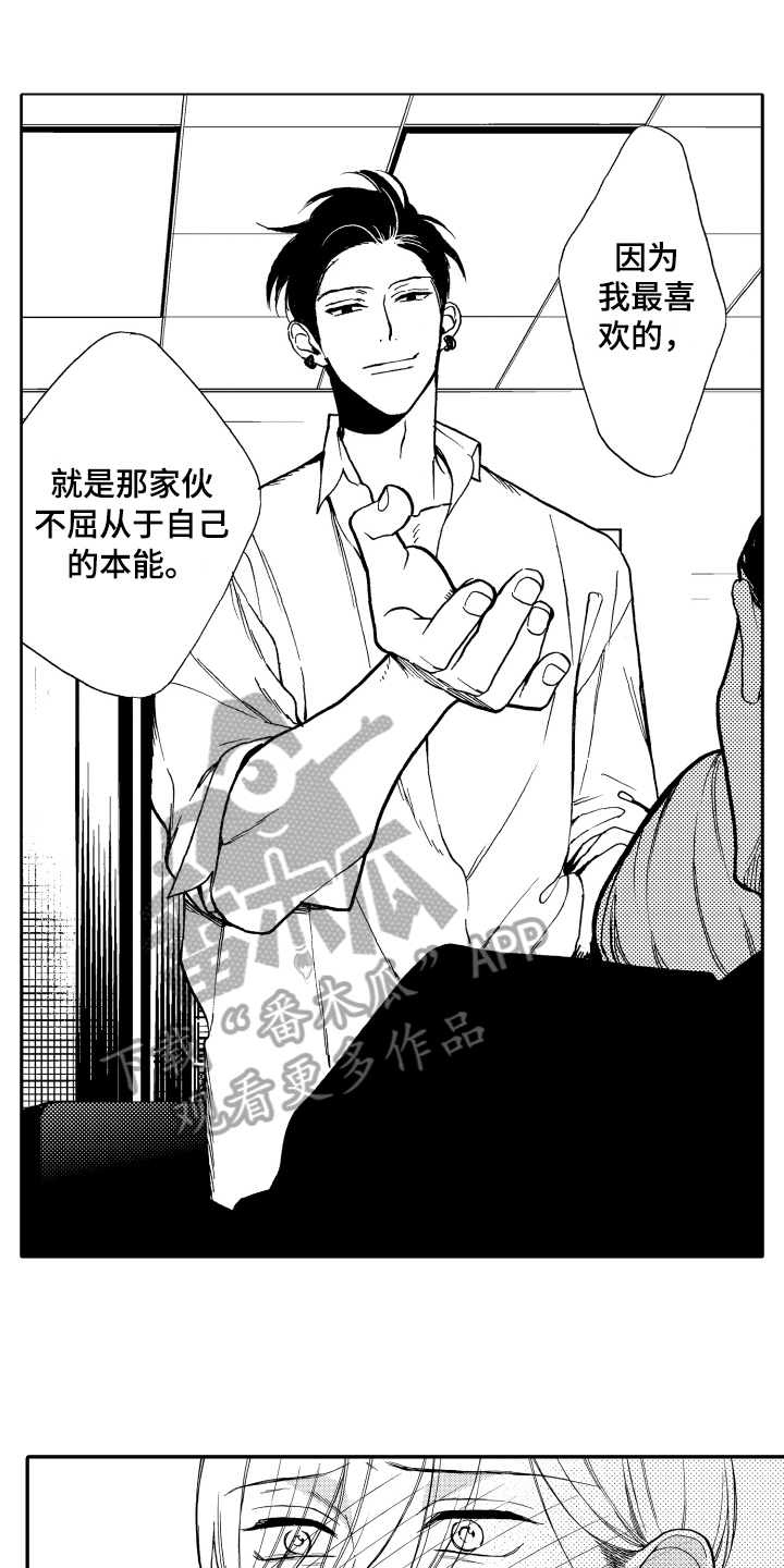 《反抗之声》漫画最新章节第18章：心意免费下拉式在线观看章节第【4】张图片