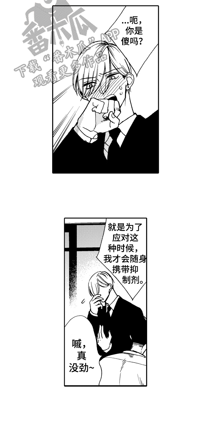 《反抗之声》漫画最新章节第18章：心意免费下拉式在线观看章节第【2】张图片