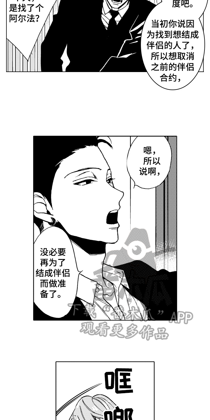 《反抗之声》漫画最新章节第18章：心意免费下拉式在线观看章节第【7】张图片