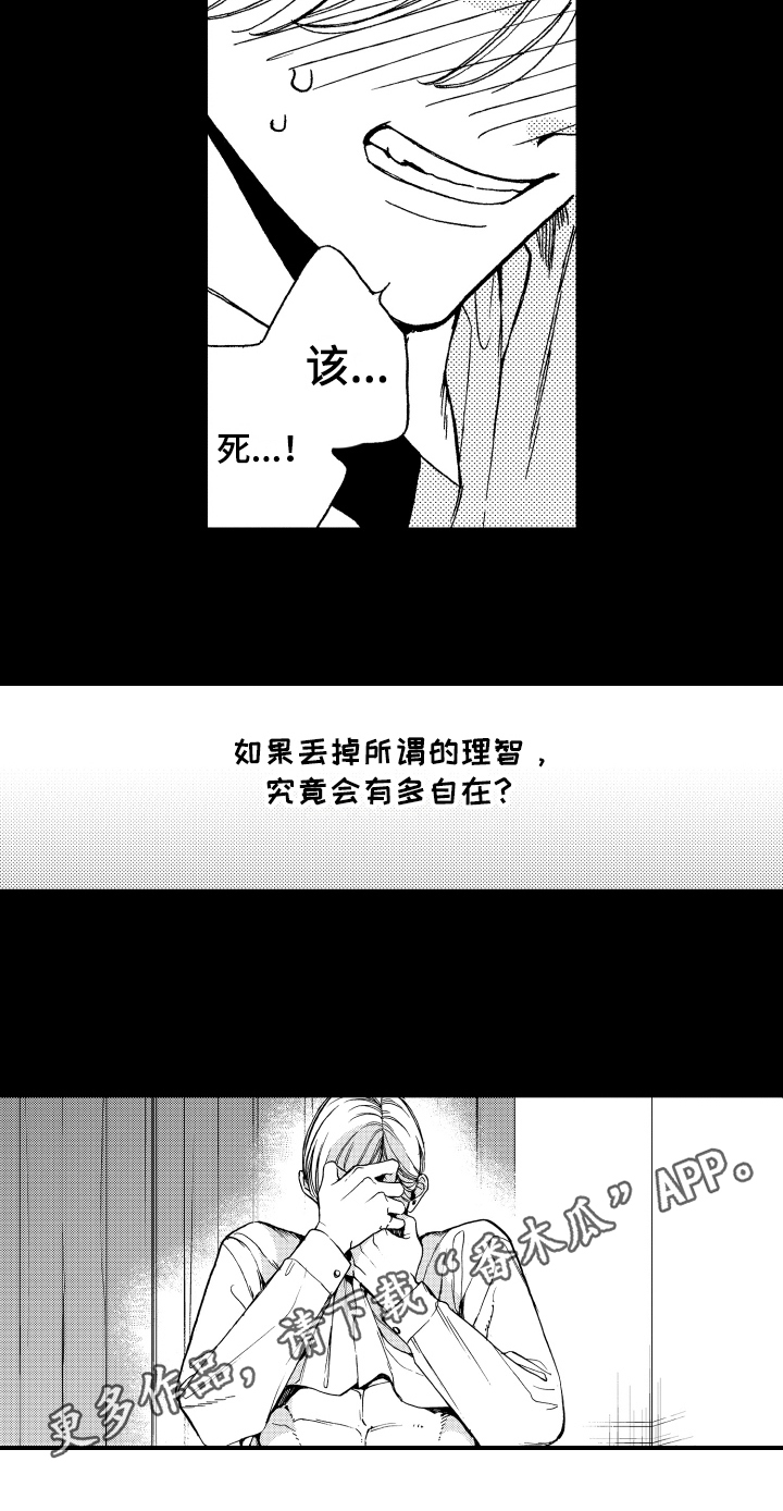 《反抗之声》漫画最新章节第19章：自在免费下拉式在线观看章节第【1】张图片