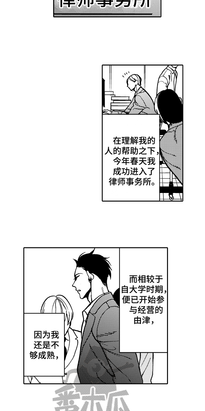 《反抗之声》漫画最新章节第20章：不怀好意免费下拉式在线观看章节第【9】张图片