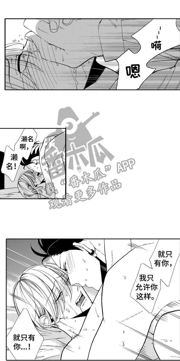 《反抗之声》漫画最新章节第20章：不怀好意免费下拉式在线观看章节第【17】张图片