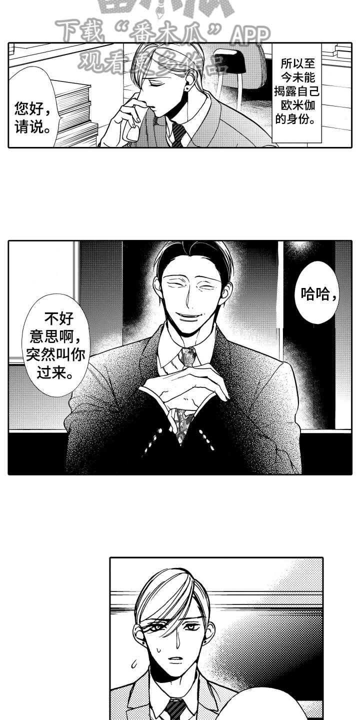 《反抗之声》漫画最新章节第20章：不怀好意免费下拉式在线观看章节第【8】张图片