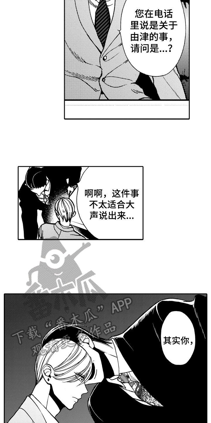 《反抗之声》漫画最新章节第20章：不怀好意免费下拉式在线观看章节第【7】张图片