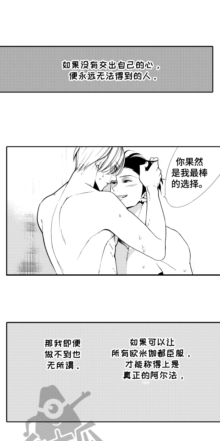 《反抗之声》漫画最新章节第20章：不怀好意免费下拉式在线观看章节第【14】张图片