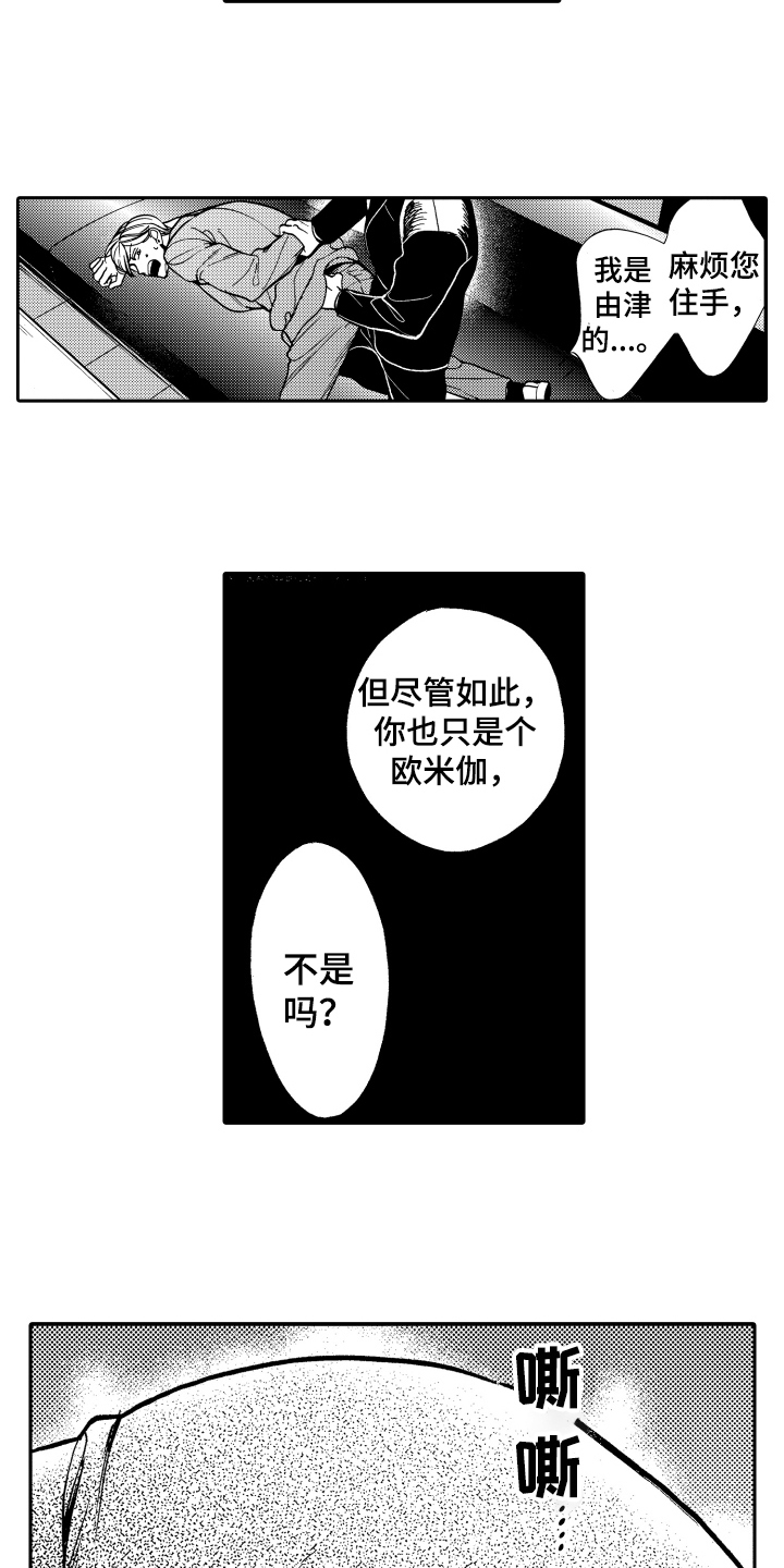 《反抗之声》漫画最新章节第20章：不怀好意免费下拉式在线观看章节第【3】张图片