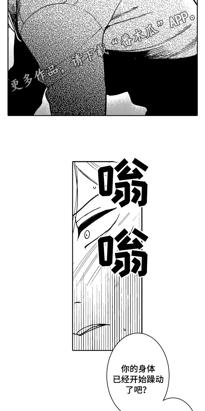 《反抗之声》漫画最新章节第20章：不怀好意免费下拉式在线观看章节第【2】张图片