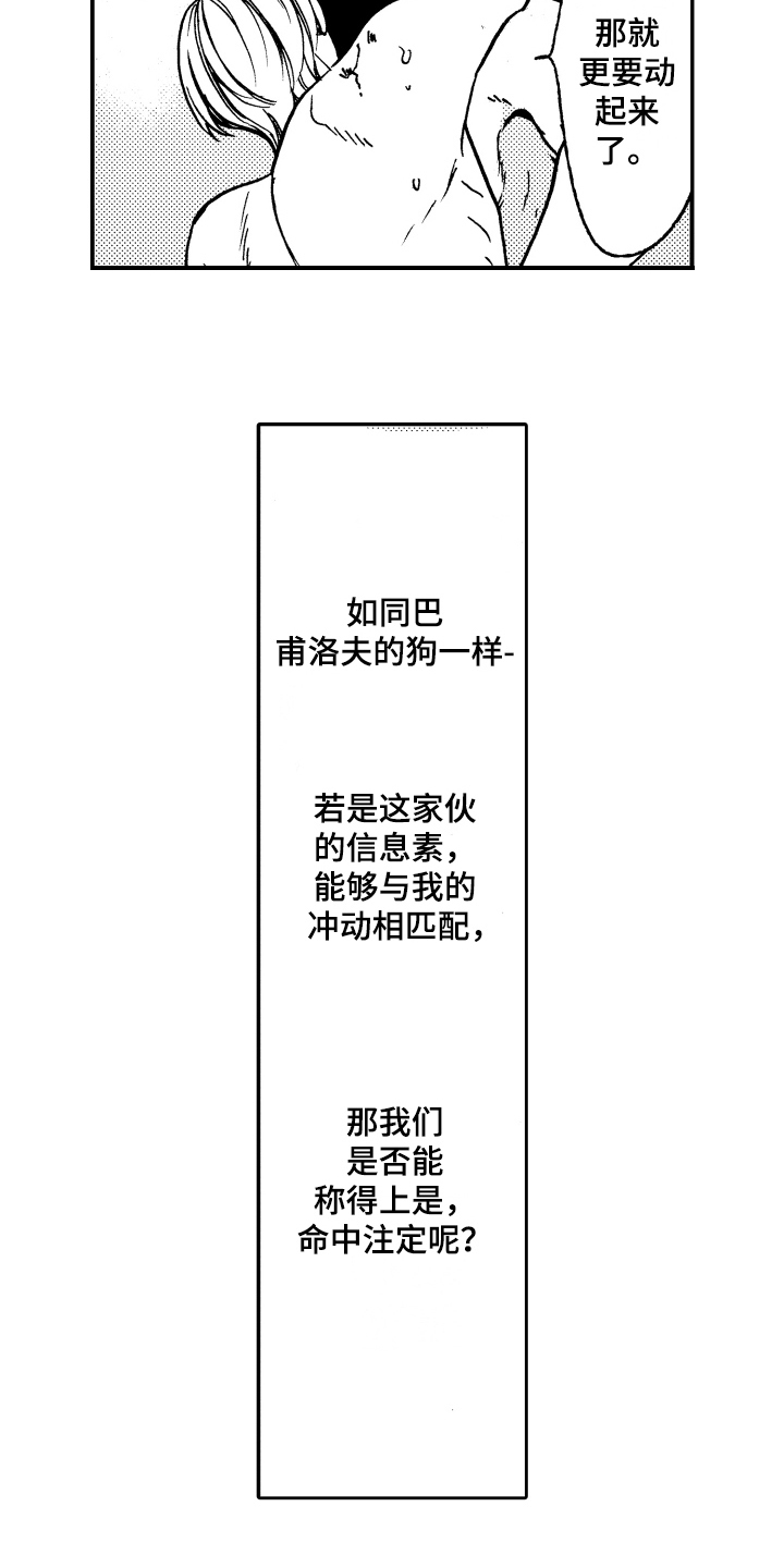 《反抗之声》漫画最新章节第20章：不怀好意免费下拉式在线观看章节第【12】张图片