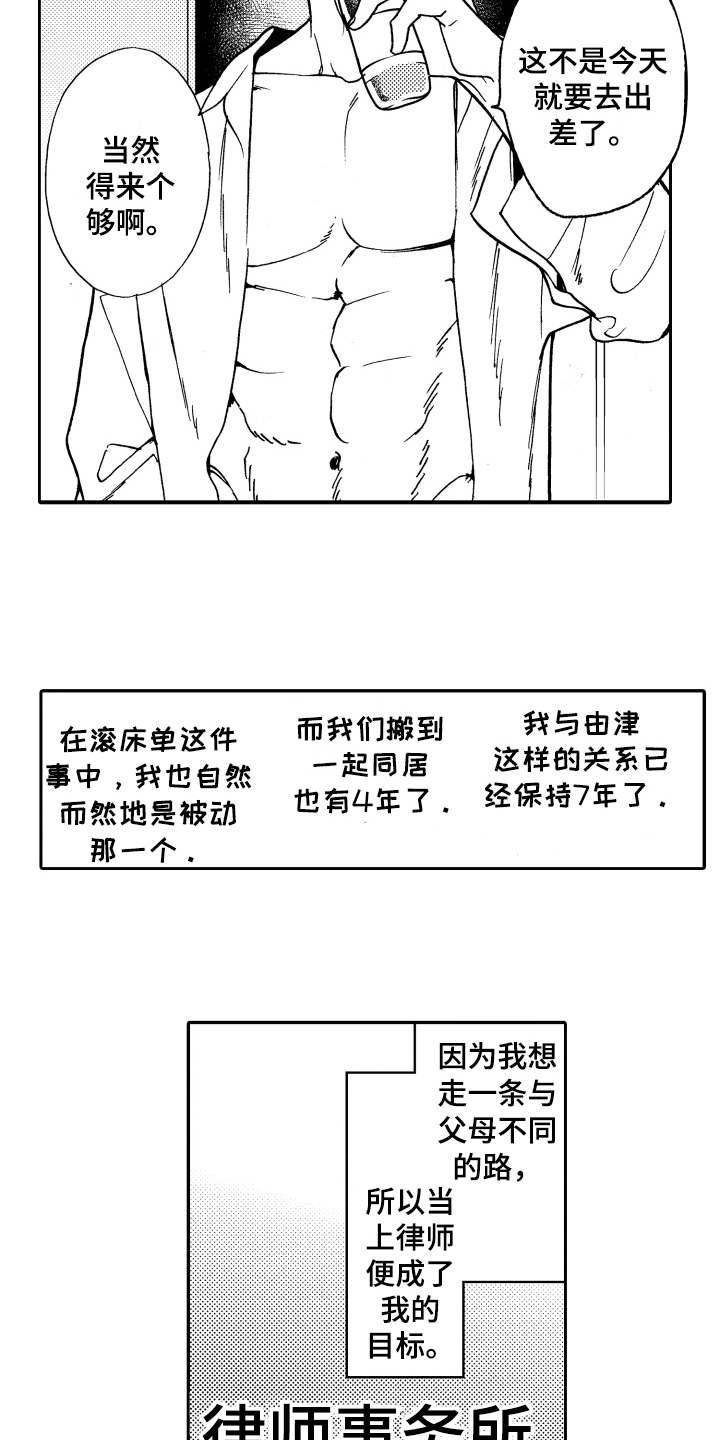 《反抗之声》漫画最新章节第20章：不怀好意免费下拉式在线观看章节第【10】张图片