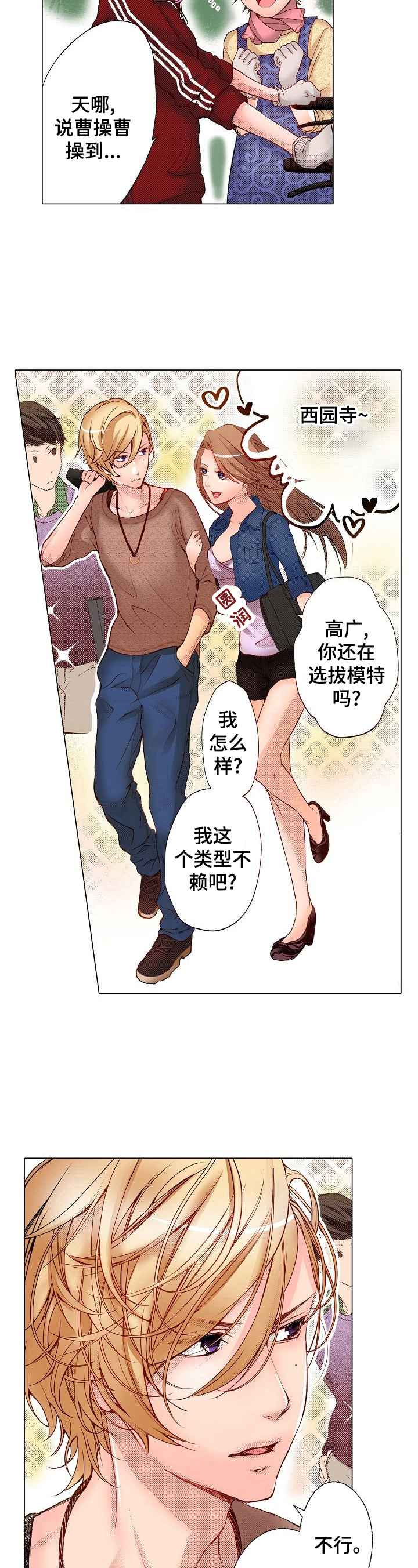 《准备好被拥抱》漫画最新章节第1章：上流学校免费下拉式在线观看章节第【3】张图片