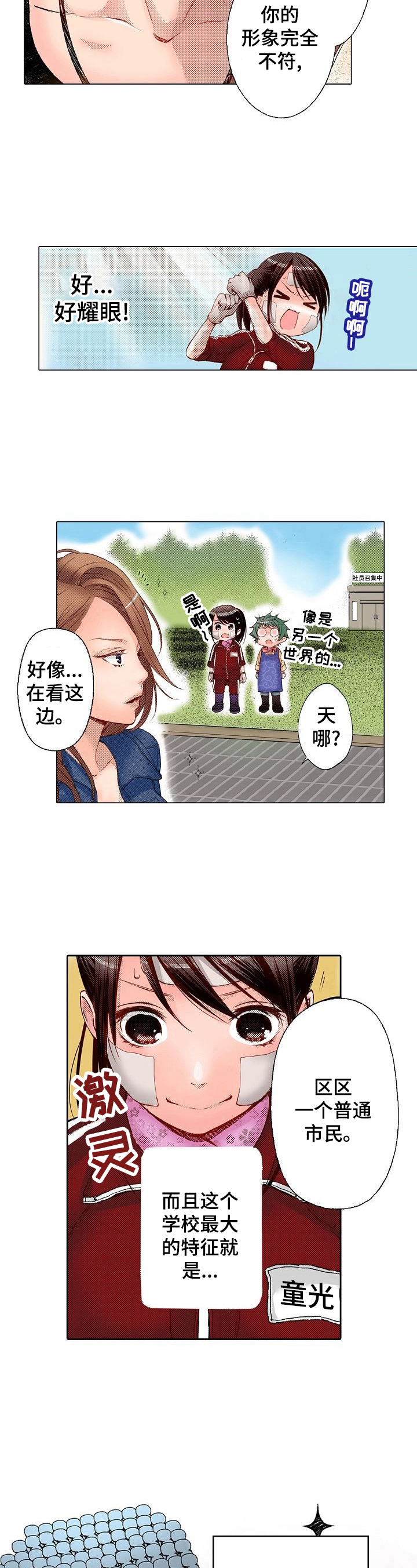 《准备好被拥抱》漫画最新章节第1章：上流学校免费下拉式在线观看章节第【2】张图片