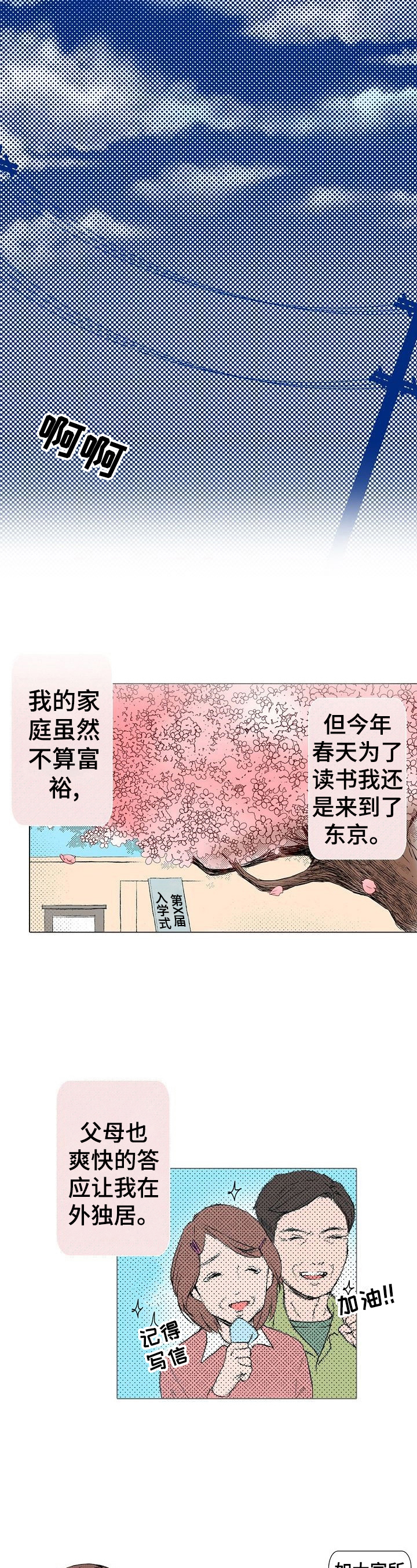 《准备好被拥抱》漫画最新章节第1章：上流学校免费下拉式在线观看章节第【7】张图片