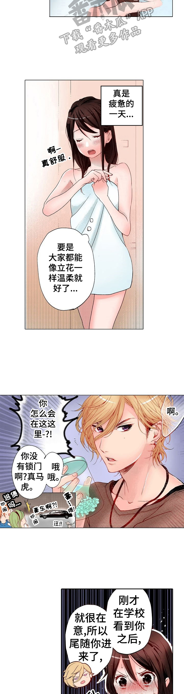 《准备好被拥抱》漫画最新章节第2章：做我的模特免费下拉式在线观看章节第【4】张图片