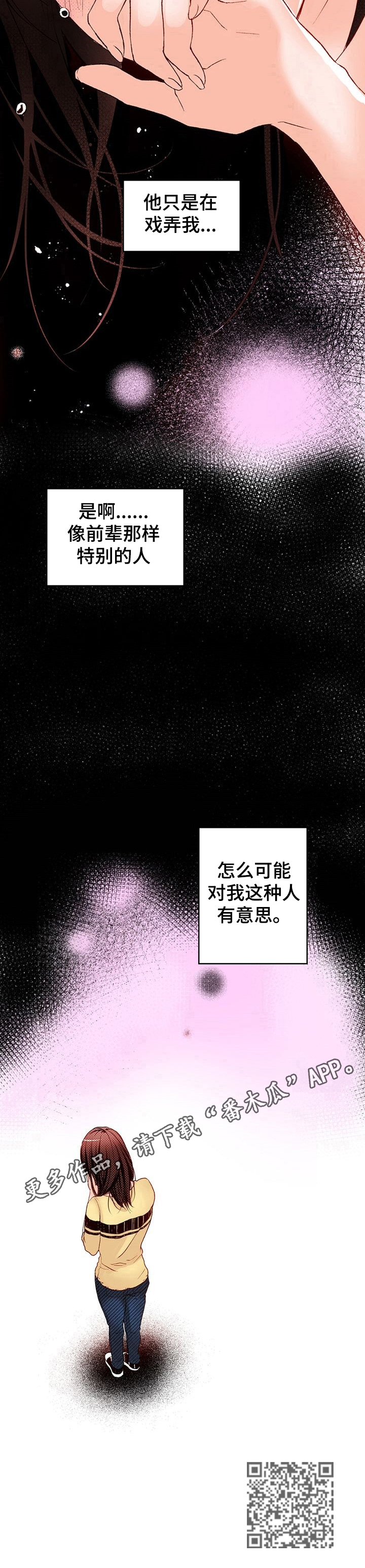 《准备好被拥抱》漫画最新章节第3章：自卑免费下拉式在线观看章节第【1】张图片