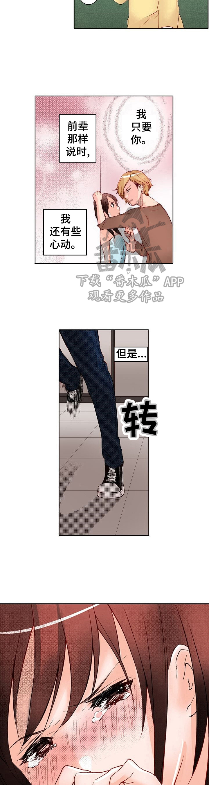 《准备好被拥抱》漫画最新章节第3章：自卑免费下拉式在线观看章节第【2】张图片