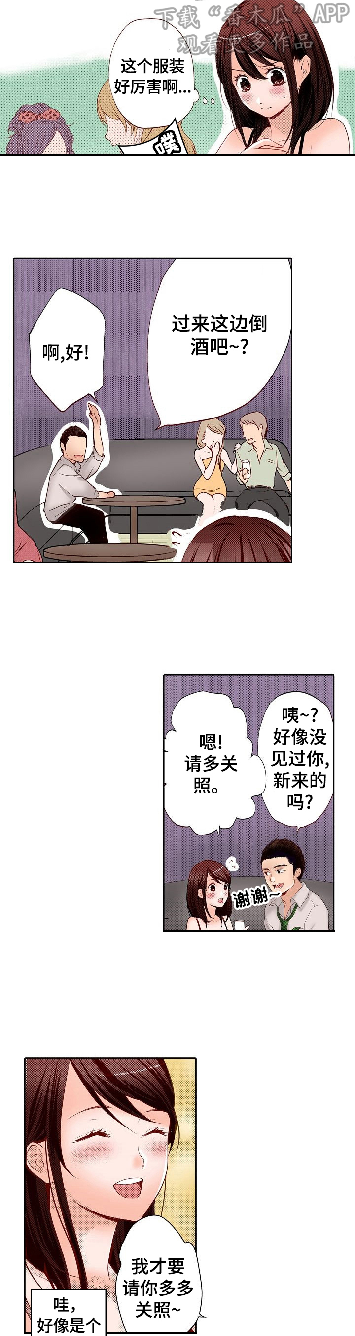 《准备好被拥抱》漫画最新章节第4章：英雄救美免费下拉式在线观看章节第【4】张图片