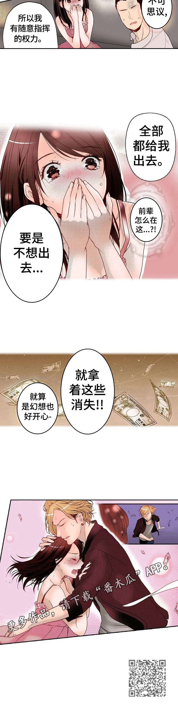 《准备好被拥抱》漫画最新章节第4章：英雄救美免费下拉式在线观看章节第【1】张图片