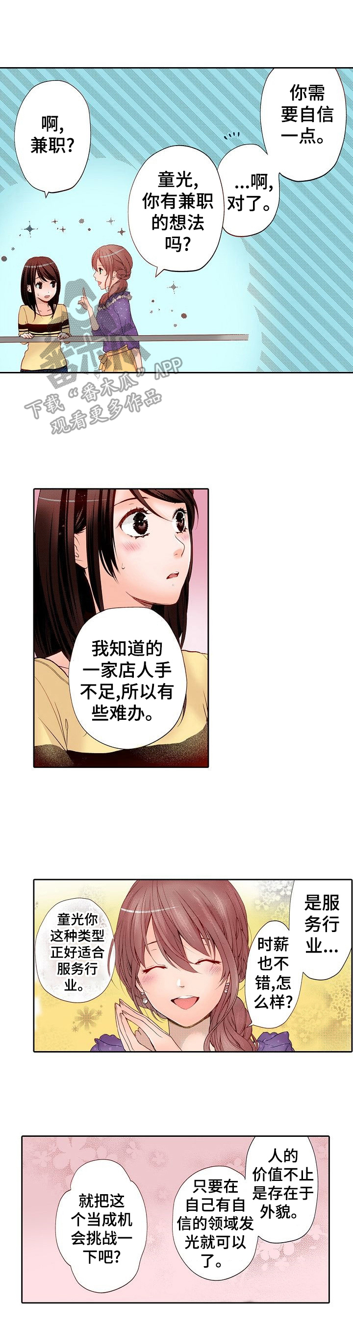 《准备好被拥抱》漫画最新章节第4章：英雄救美免费下拉式在线观看章节第【6】张图片