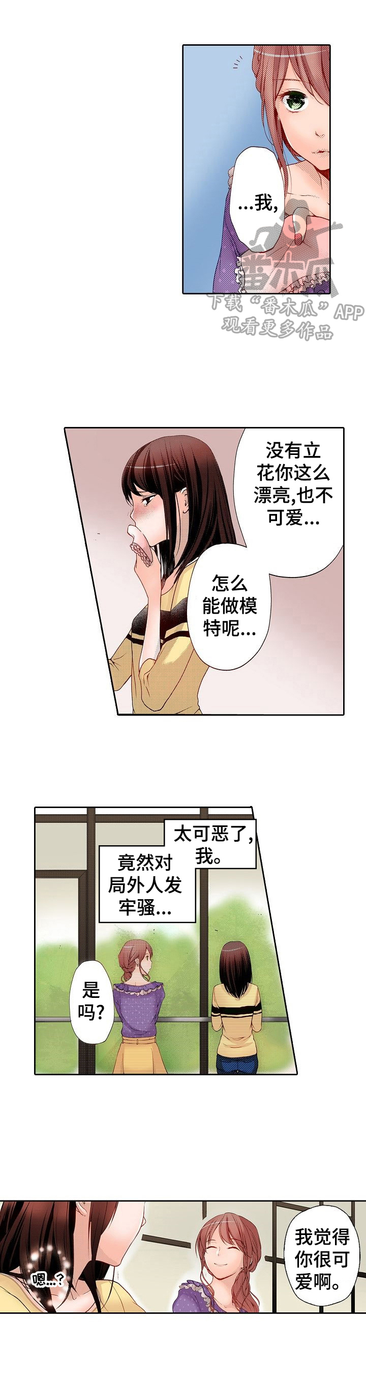 《准备好被拥抱》漫画最新章节第4章：英雄救美免费下拉式在线观看章节第【7】张图片