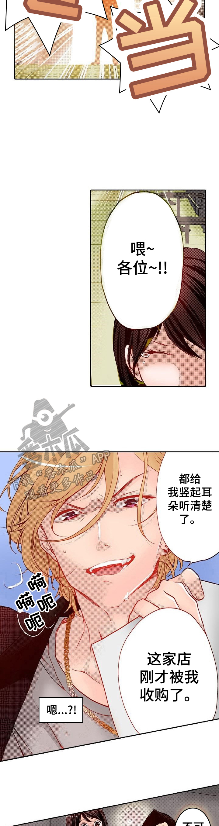 《准备好被拥抱》漫画最新章节第4章：英雄救美免费下拉式在线观看章节第【2】张图片