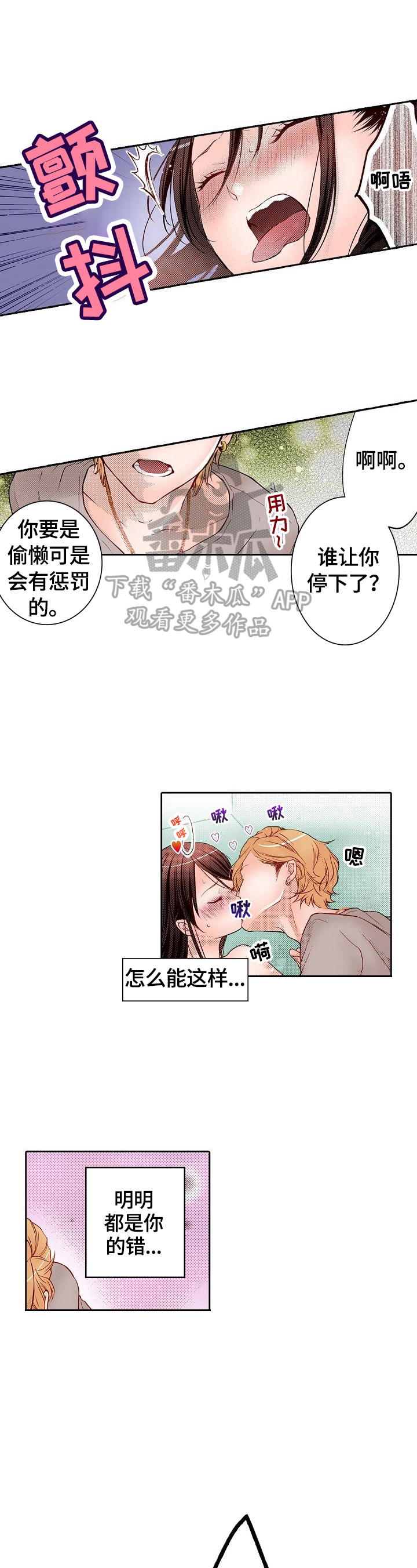 《准备好被拥抱》漫画最新章节第6章：打断免费下拉式在线观看章节第【6】张图片