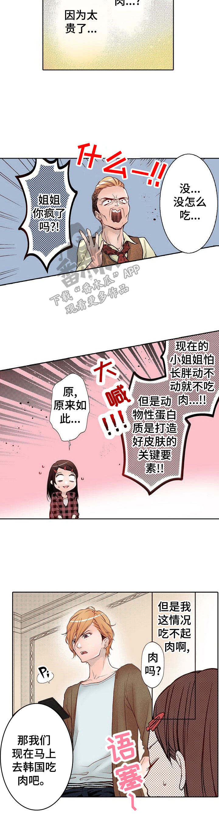 《准备好被拥抱》漫画最新章节第8章：牛肉盖饭免费下拉式在线观看章节第【8】张图片