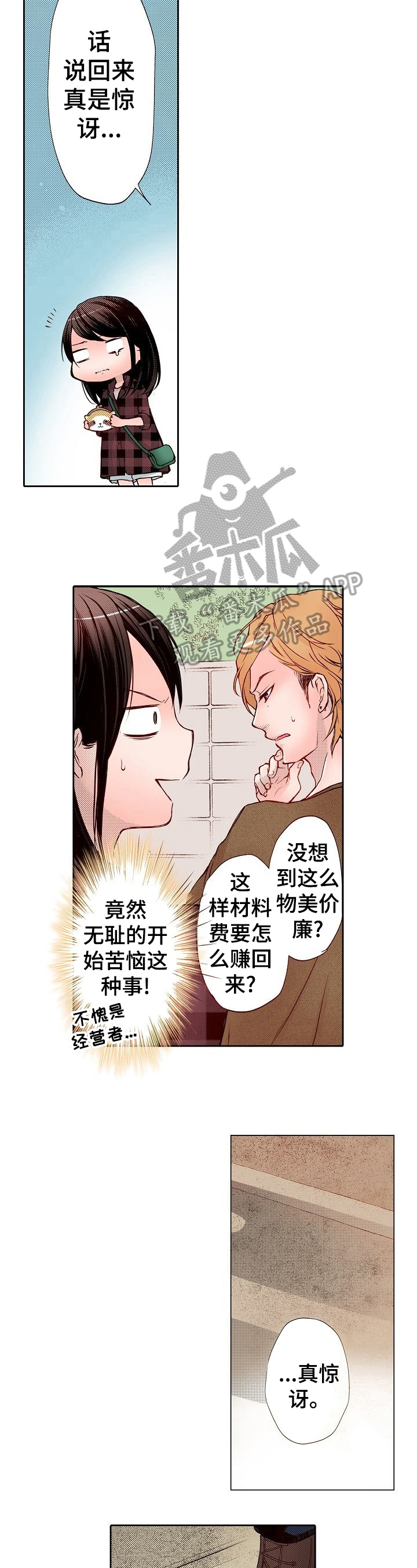 《准备好被拥抱》漫画最新章节第9章：送到家免费下拉式在线观看章节第【8】张图片