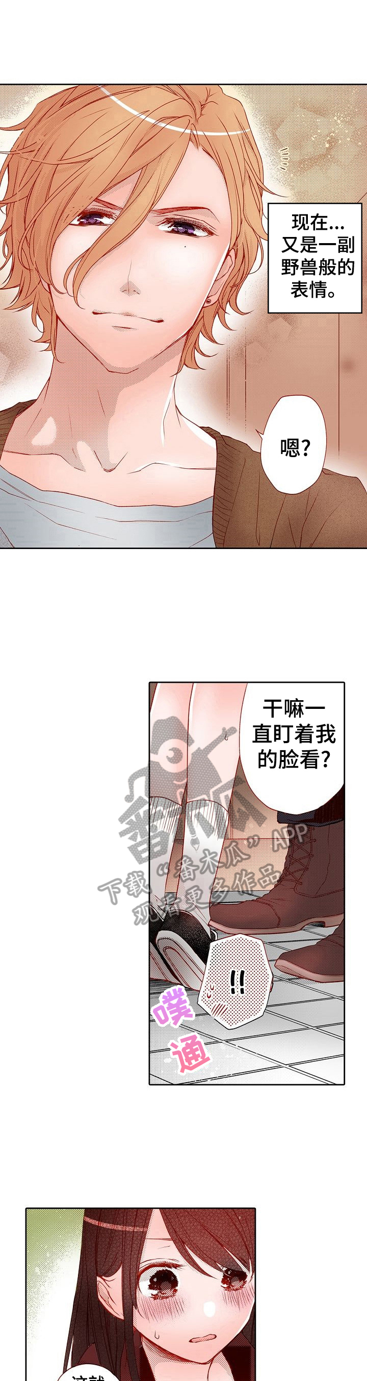 《准备好被拥抱》漫画最新章节第10章：忍不住免费下拉式在线观看章节第【4】张图片