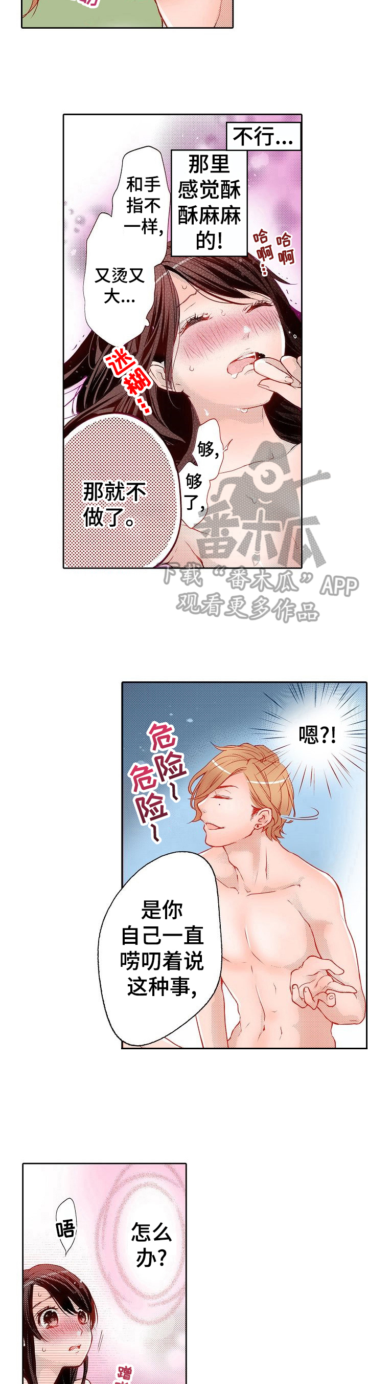 《准备好被拥抱》漫画最新章节第11章：不拒绝免费下拉式在线观看章节第【3】张图片