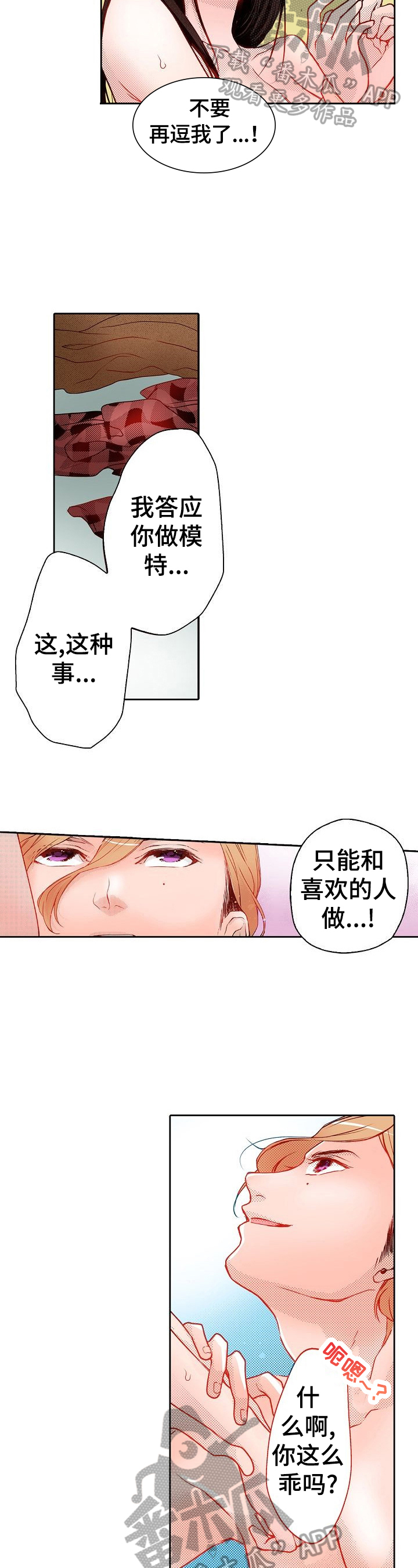 《准备好被拥抱》漫画最新章节第11章：不拒绝免费下拉式在线观看章节第【7】张图片