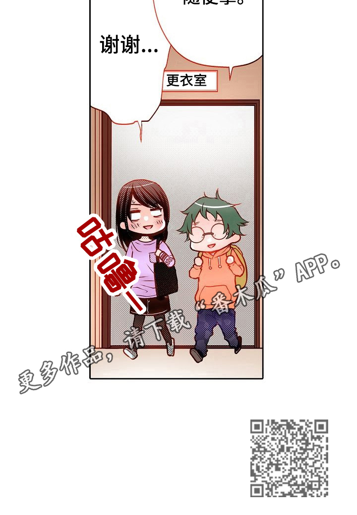 《准备好被拥抱》漫画最新章节第13章：减肥免费下拉式在线观看章节第【1】张图片