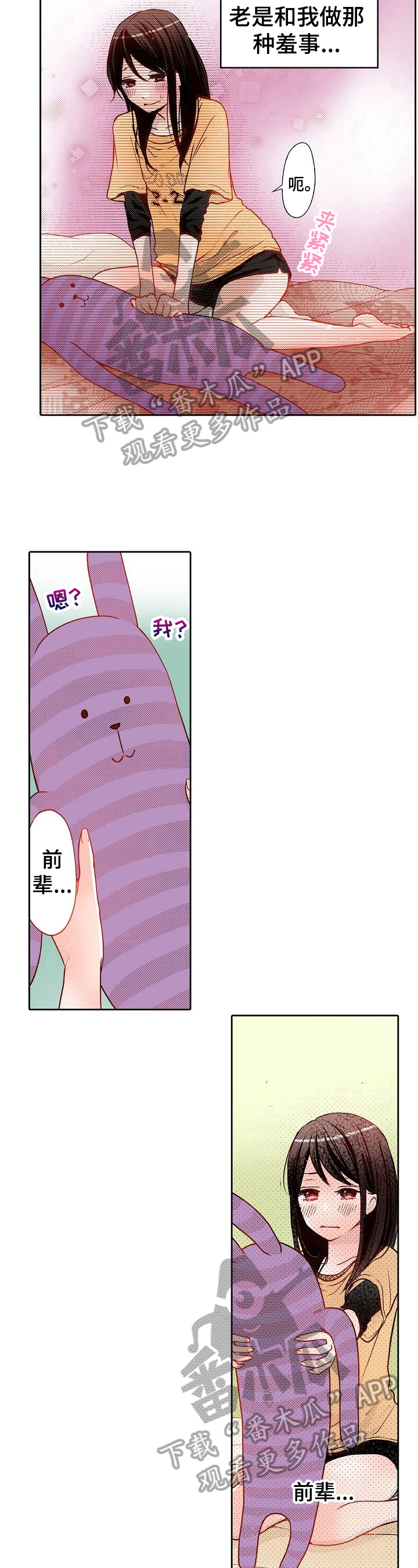 《准备好被拥抱》漫画最新章节第13章：减肥免费下拉式在线观看章节第【3】张图片