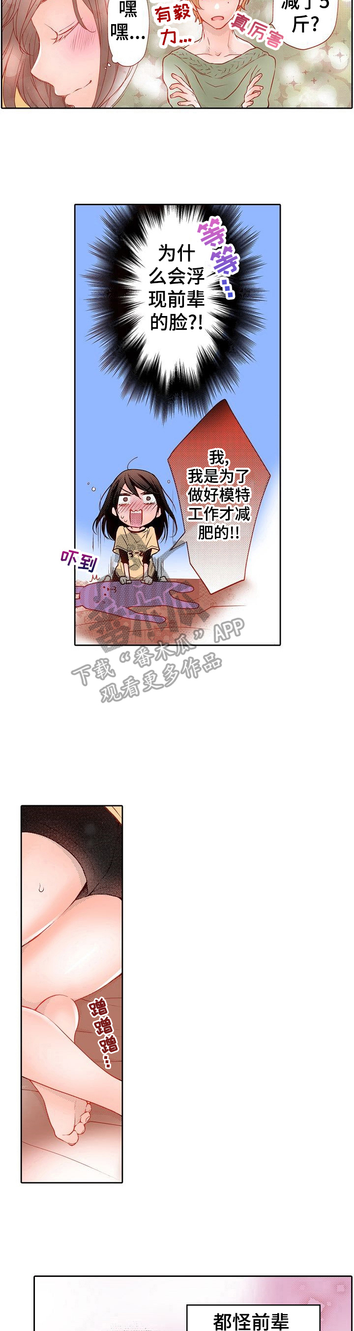 《准备好被拥抱》漫画最新章节第13章：减肥免费下拉式在线观看章节第【4】张图片