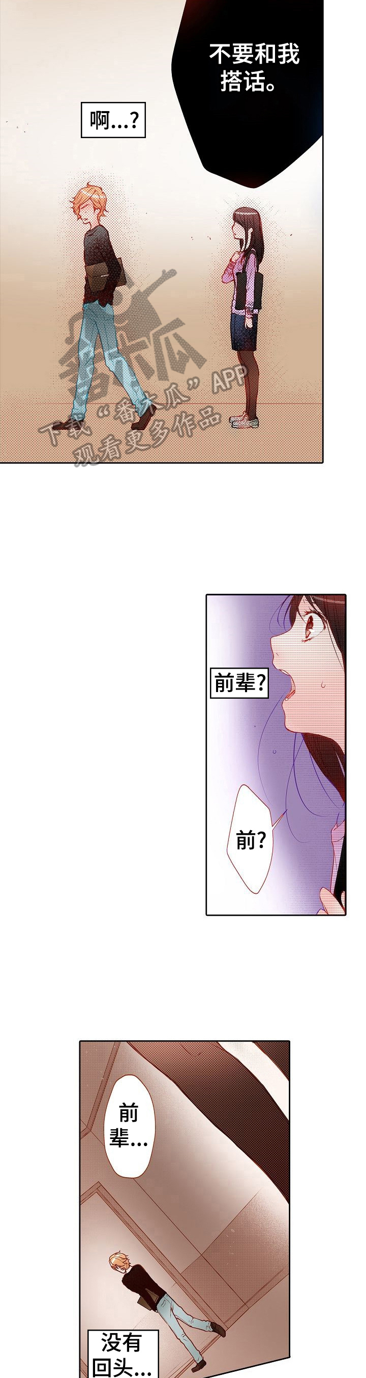 《准备好被拥抱》漫画最新章节第14章：贫血免费下拉式在线观看章节第【6】张图片