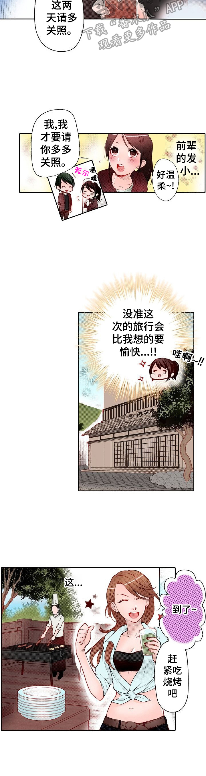 《准备好被拥抱》漫画最新章节第17章：受伤免费下拉式在线观看章节第【8】张图片