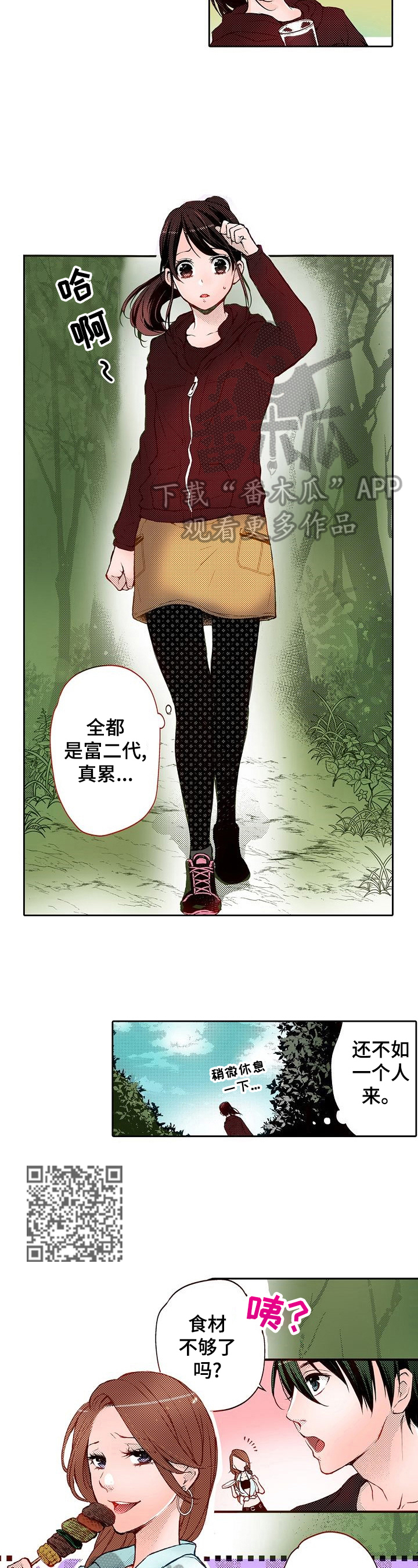 《准备好被拥抱》漫画最新章节第17章：受伤免费下拉式在线观看章节第【6】张图片