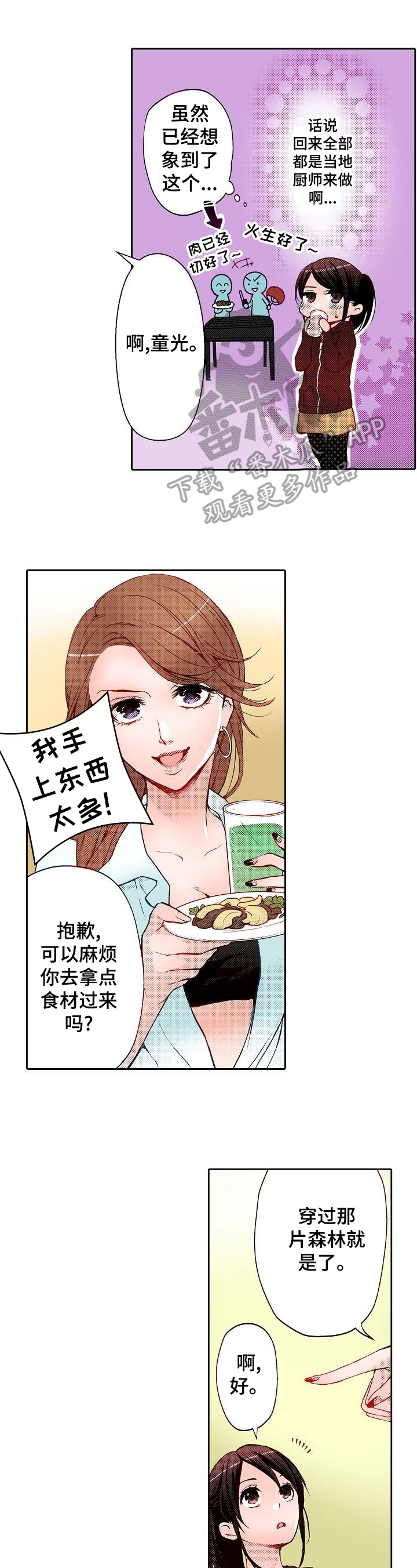 《准备好被拥抱》漫画最新章节第17章：受伤免费下拉式在线观看章节第【7】张图片