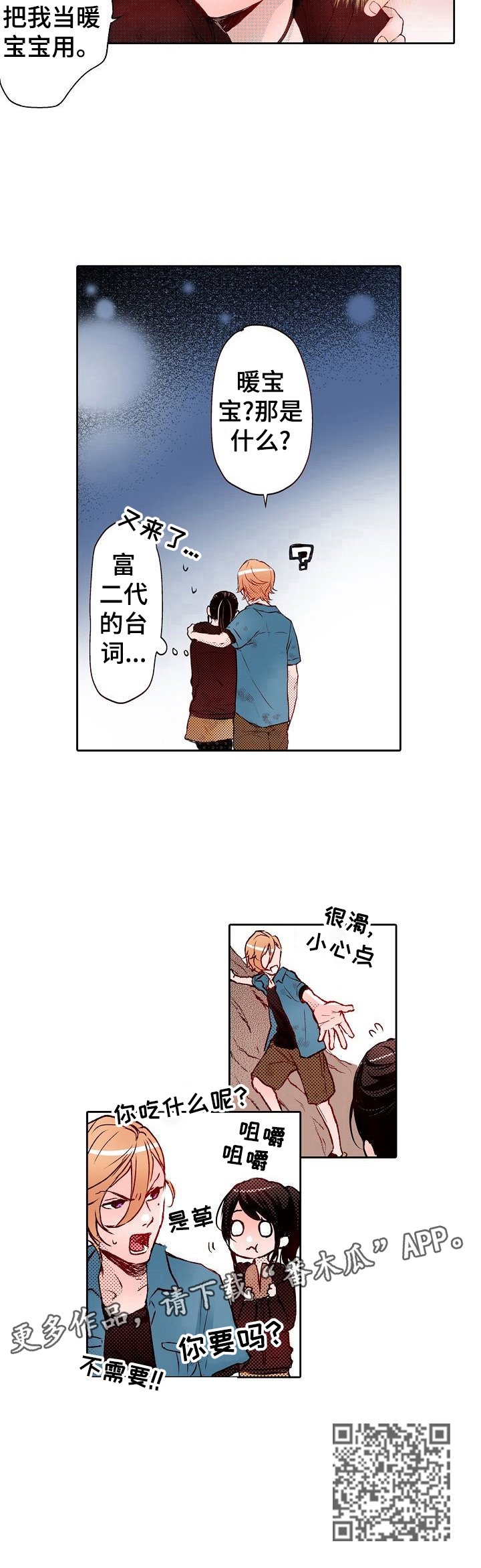 《准备好被拥抱》漫画最新章节第18章：互相扶持免费下拉式在线观看章节第【1】张图片