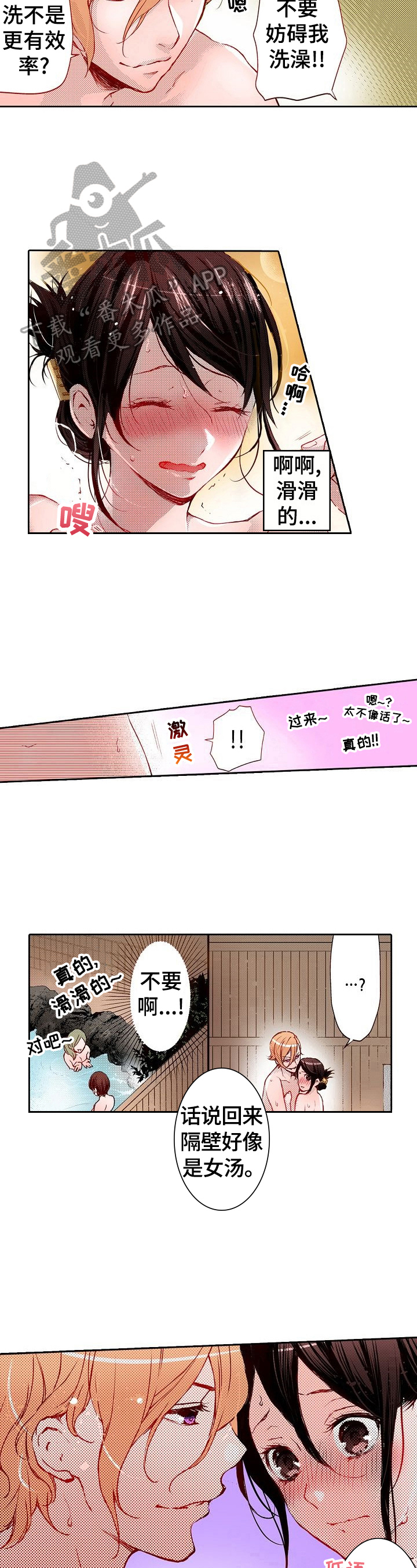 《准备好被拥抱》漫画最新章节第19章：搓背免费下拉式在线观看章节第【2】张图片