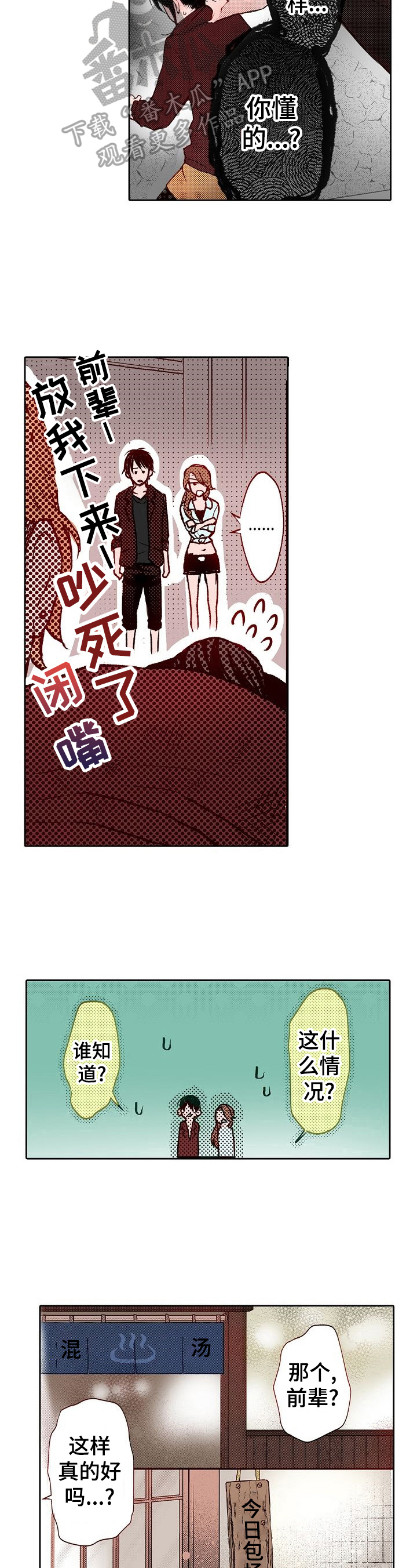 《准备好被拥抱》漫画最新章节第19章：搓背免费下拉式在线观看章节第【5】张图片