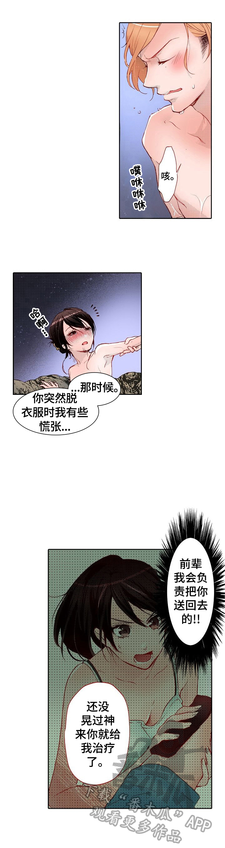 《准备好被拥抱》漫画最新章节第20章：弱点发现免费下拉式在线观看章节第【7】张图片