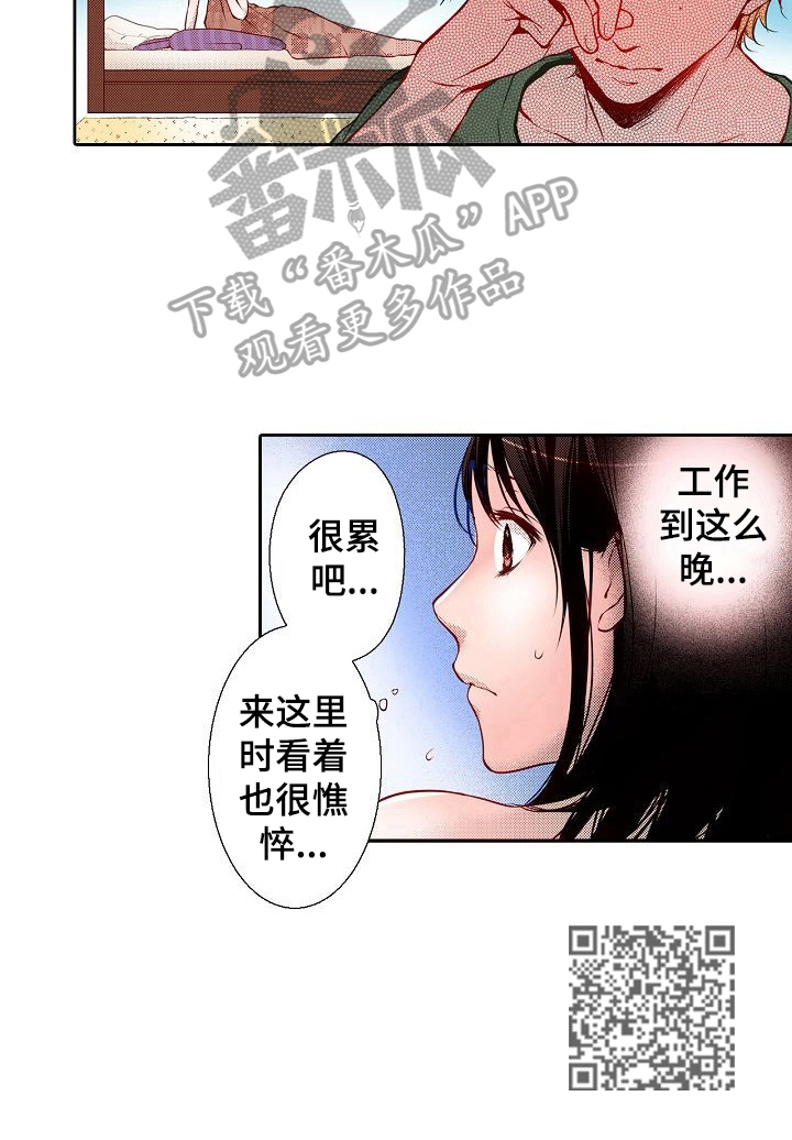 《准备好被拥抱》漫画最新章节第21章：努力工作免费下拉式在线观看章节第【1】张图片