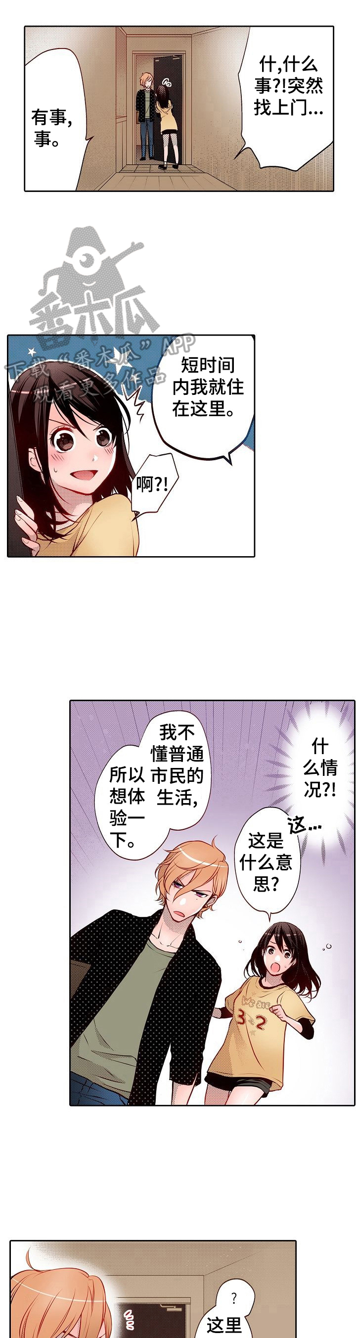 《准备好被拥抱》漫画最新章节第21章：努力工作免费下拉式在线观看章节第【7】张图片