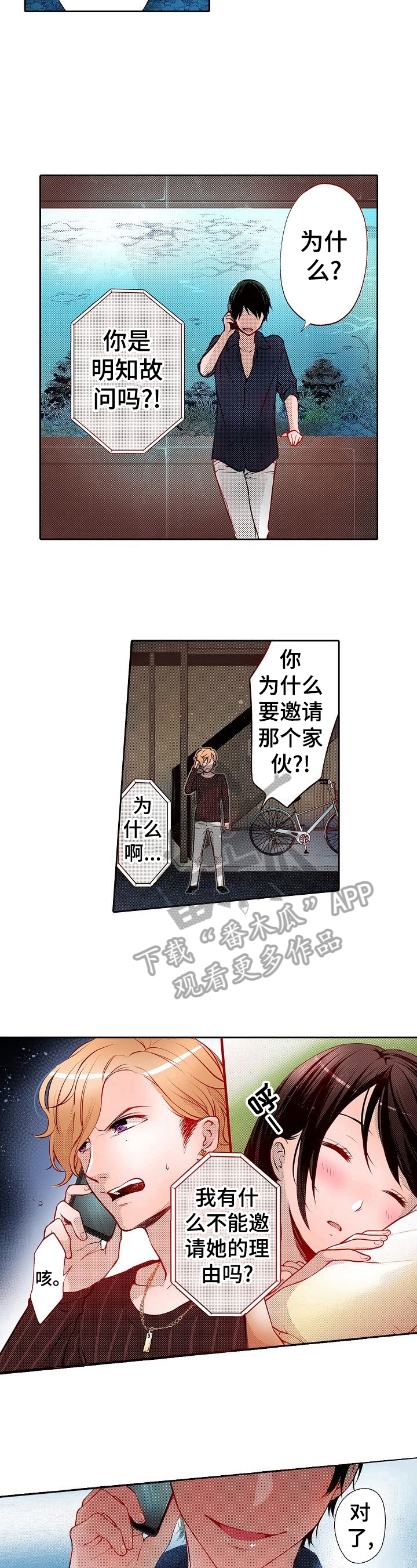 《准备好被拥抱》漫画最新章节第24章：质问免费下拉式在线观看章节第【2】张图片