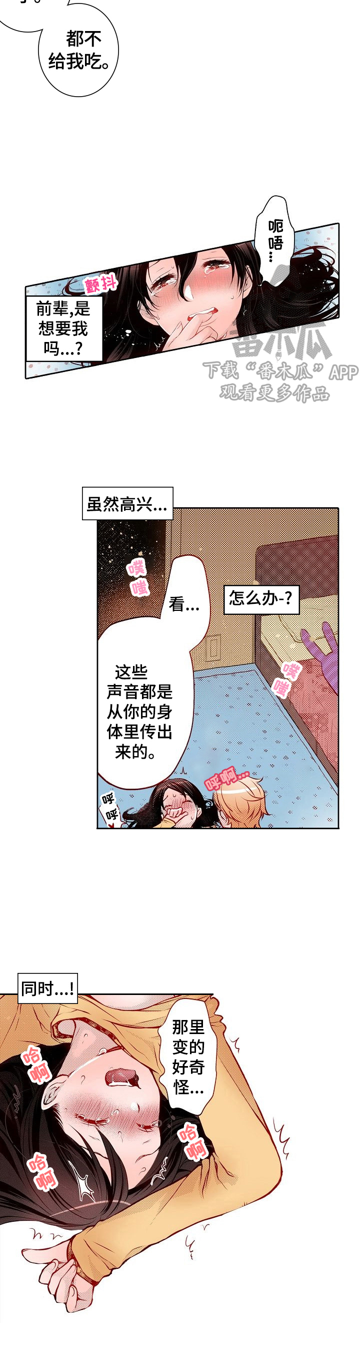 《准备好被拥抱》漫画最新章节第24章：质问免费下拉式在线观看章节第【7】张图片