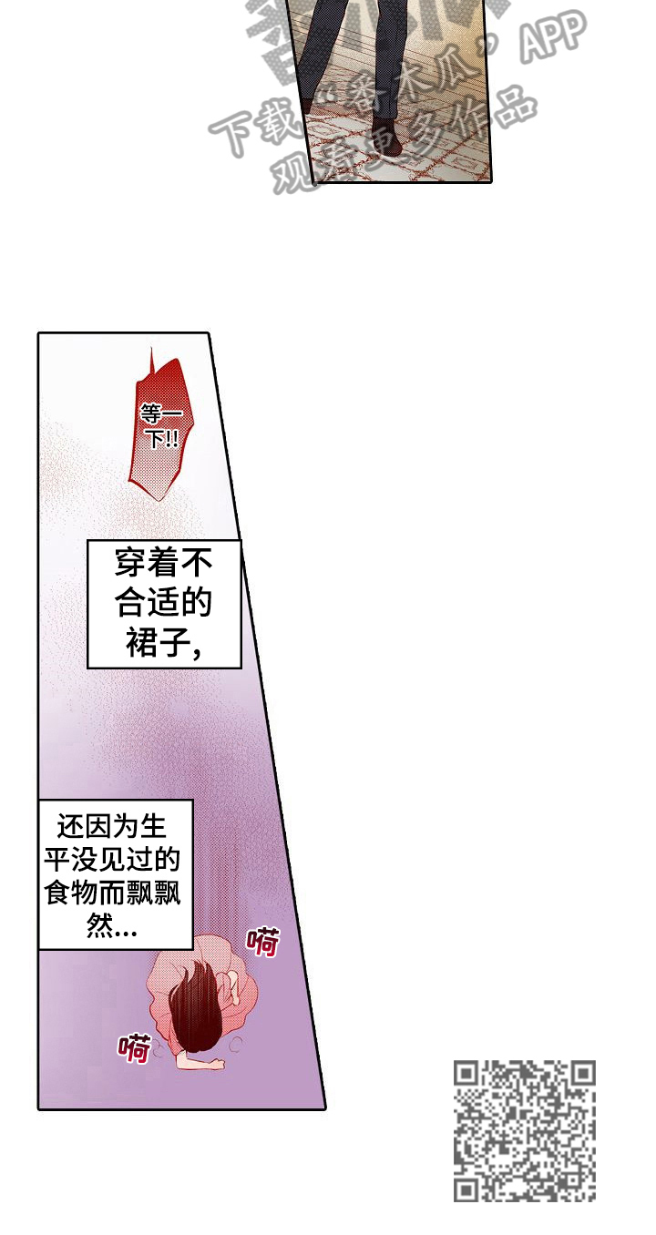 《准备好被拥抱》漫画最新章节第26章：嘲笑免费下拉式在线观看章节第【1】张图片